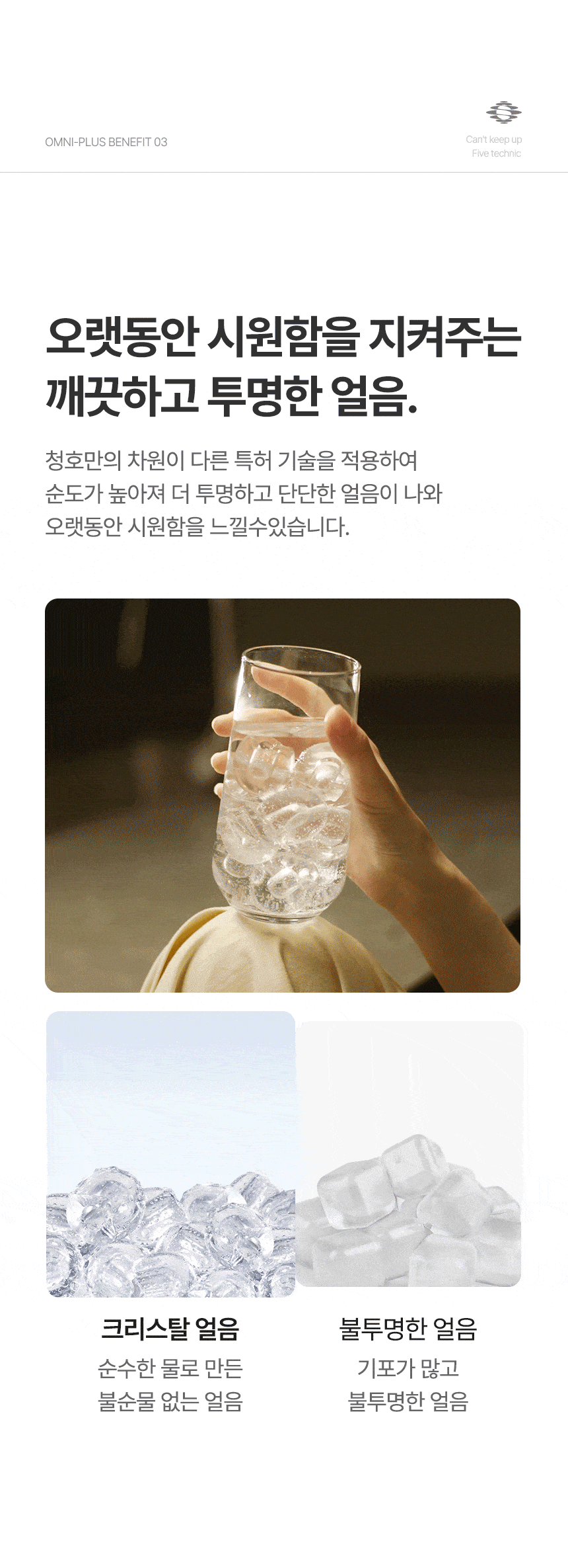 WI-53C8600M_청호 얼음냉정수기 OMNI plus_6번째 상세정보 청호나이스 WI-53C8600M 청호 얼음냉정수기 OMNI plus 상세이미지 7