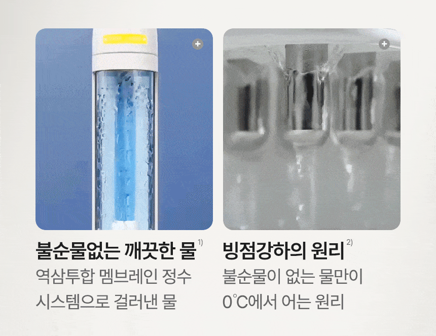 WI-53C8600M_청호 얼음냉정수기 OMNI plus_8번째 상세정보 청호나이스 WI-53C8600M 청호 얼음냉정수기 OMNI plus 상세이미지 9