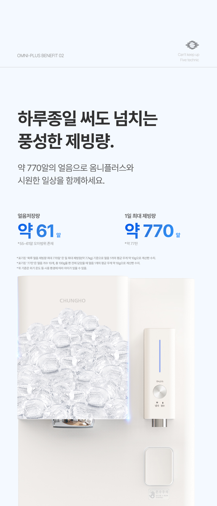 WI-53C8600M_청호 얼음냉정수기 OMNI plus_5번째 상세정보 청호나이스 WI-53C8600M 청호 얼음냉정수기 OMNI plus 상세이미지 6