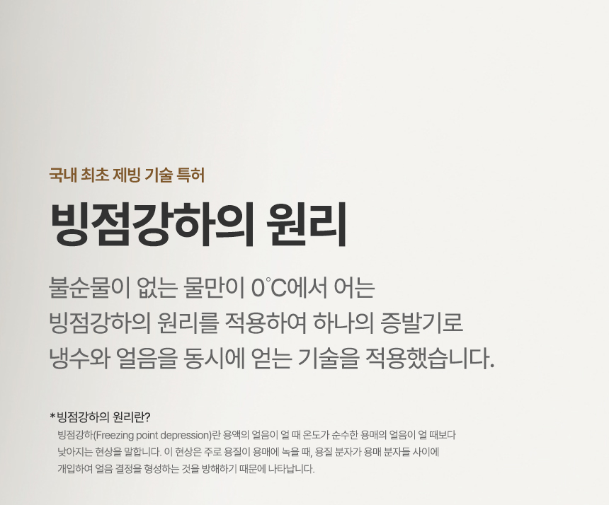 WI-53C8600M_청호 얼음냉정수기 OMNI plus_7번째 상세정보 청호나이스 WI-53C8600M 청호 얼음냉정수기 OMNI plus 상세이미지 8