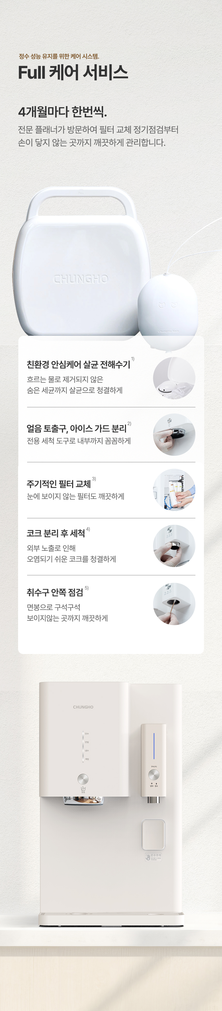 WI-53C8600M_청호 얼음냉정수기 OMNI plus_16번째 상세정보 청호나이스 WI-53C8600M 청호 얼음냉정수기 OMNI plus 상세이미지 17