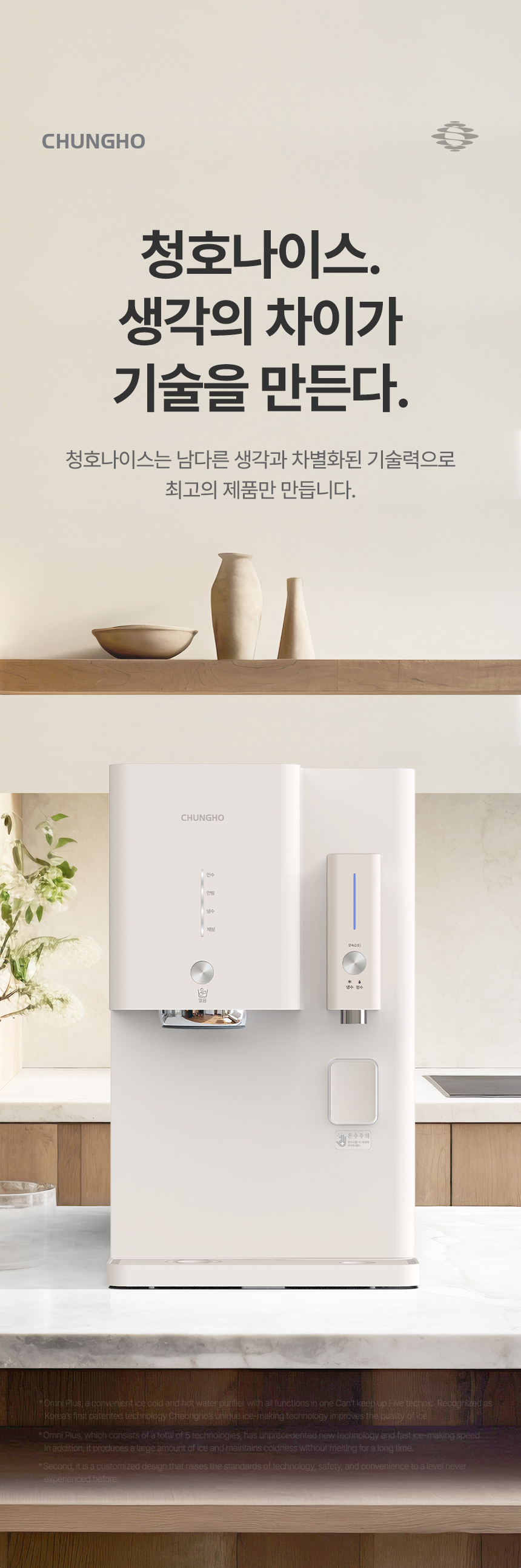 WI-53C8600M_청호 얼음냉정수기 OMNI plus_25번째 상세정보 청호나이스 WI-53C8600M 청호 얼음냉정수기 OMNI plus 상세이미지 26