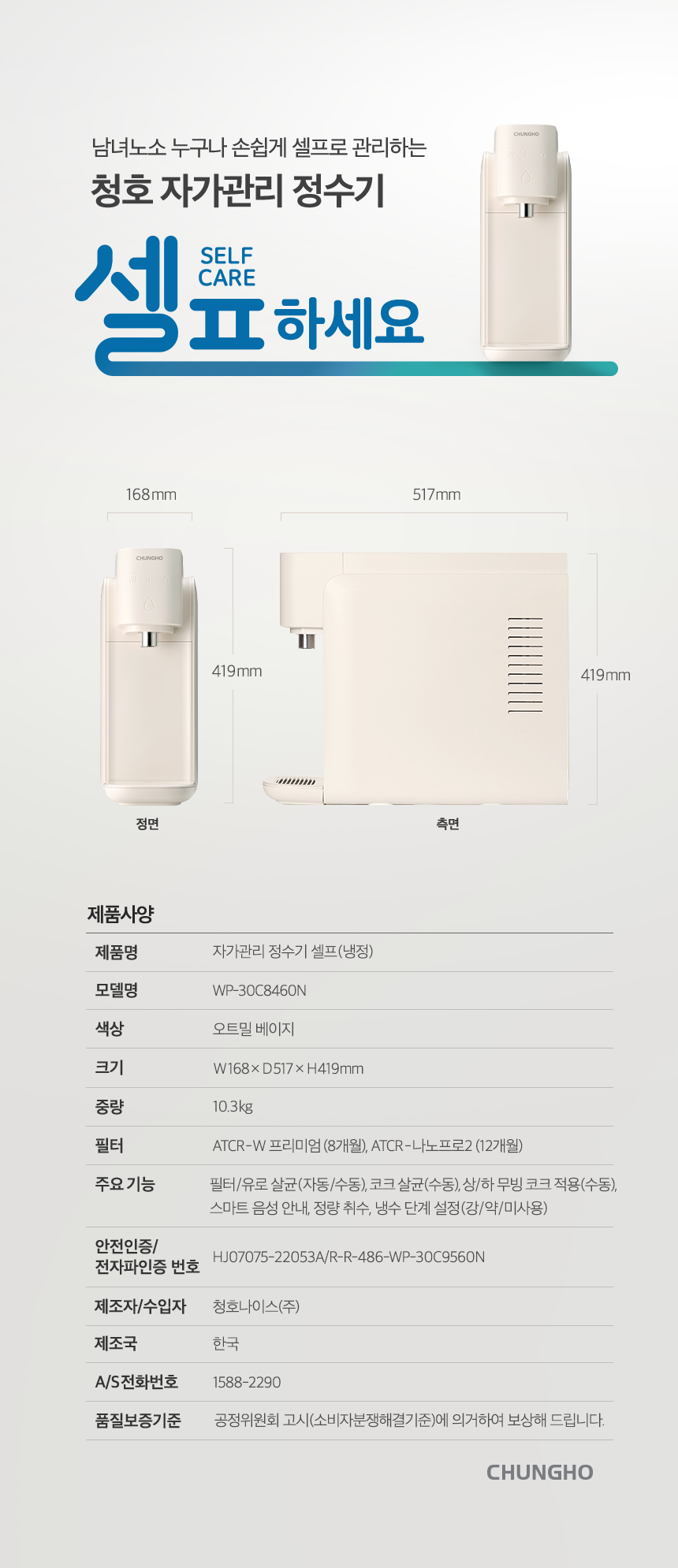 WP-30C8460N_청호 자가관리 정수기 셀프_9번째 상세정보 청호나이스 WP-30C8460N 청호 자가관리 정수기 셀프 상세이미지 7