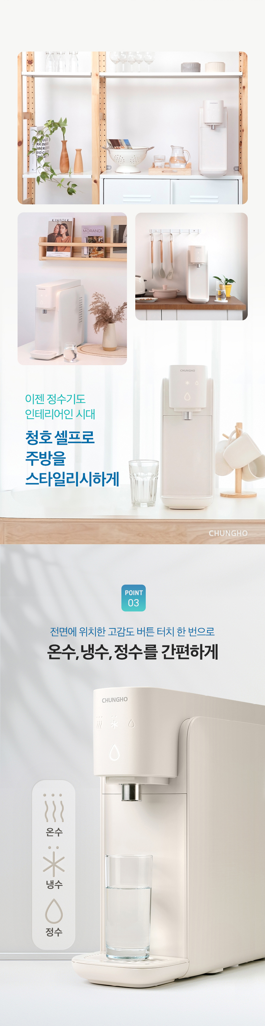 WP-30C8460N_청호 자가관리 정수기 셀프_3번째 상세정보 청호나이스 WP-30C8460N 청호 자가관리 정수기 셀프 상세이미지 4