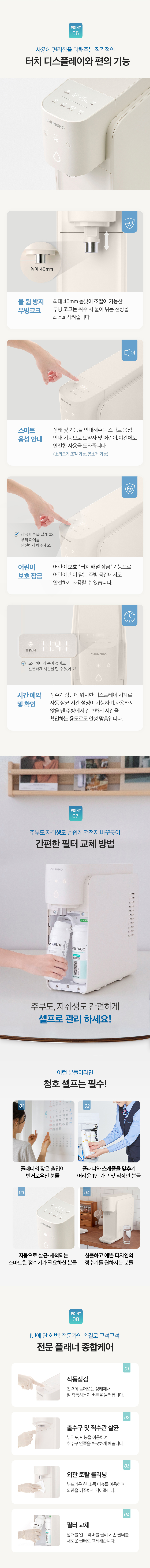 WP-30C8460N_청호 자가관리 정수기 셀프_14번째 상세정보 청호나이스 WP-30C8460N 청호 자가관리 정수기 셀프 상세이미지 12
