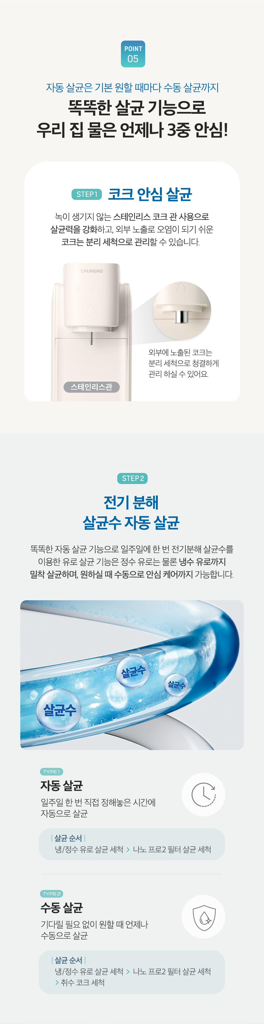 WP-30C8460N_청호 자가관리 정수기 셀프_13번째 상세정보 청호나이스 WP-30C8460N 청호 자가관리 정수기 셀프 상세이미지 11