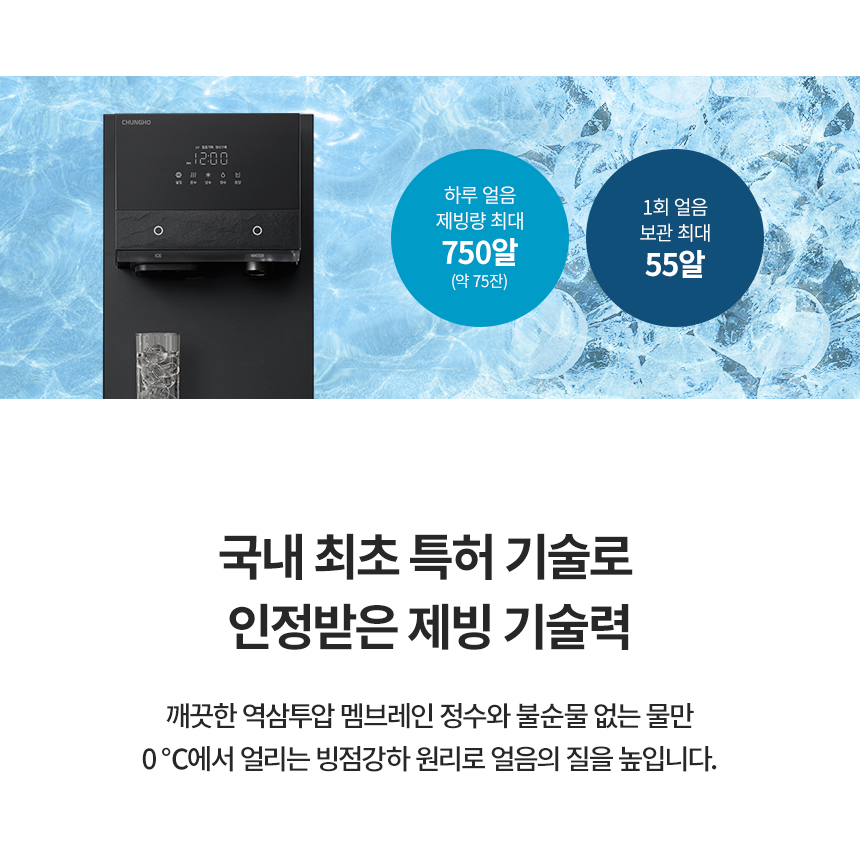 WI-60C90511M_6개월 반값 얼음냉온정수기 아이스트리플리_6번째 상세정보 청호나이스 WI-60C90511M 얼음냉온정수기 아이스트리플리 상세이미지 7