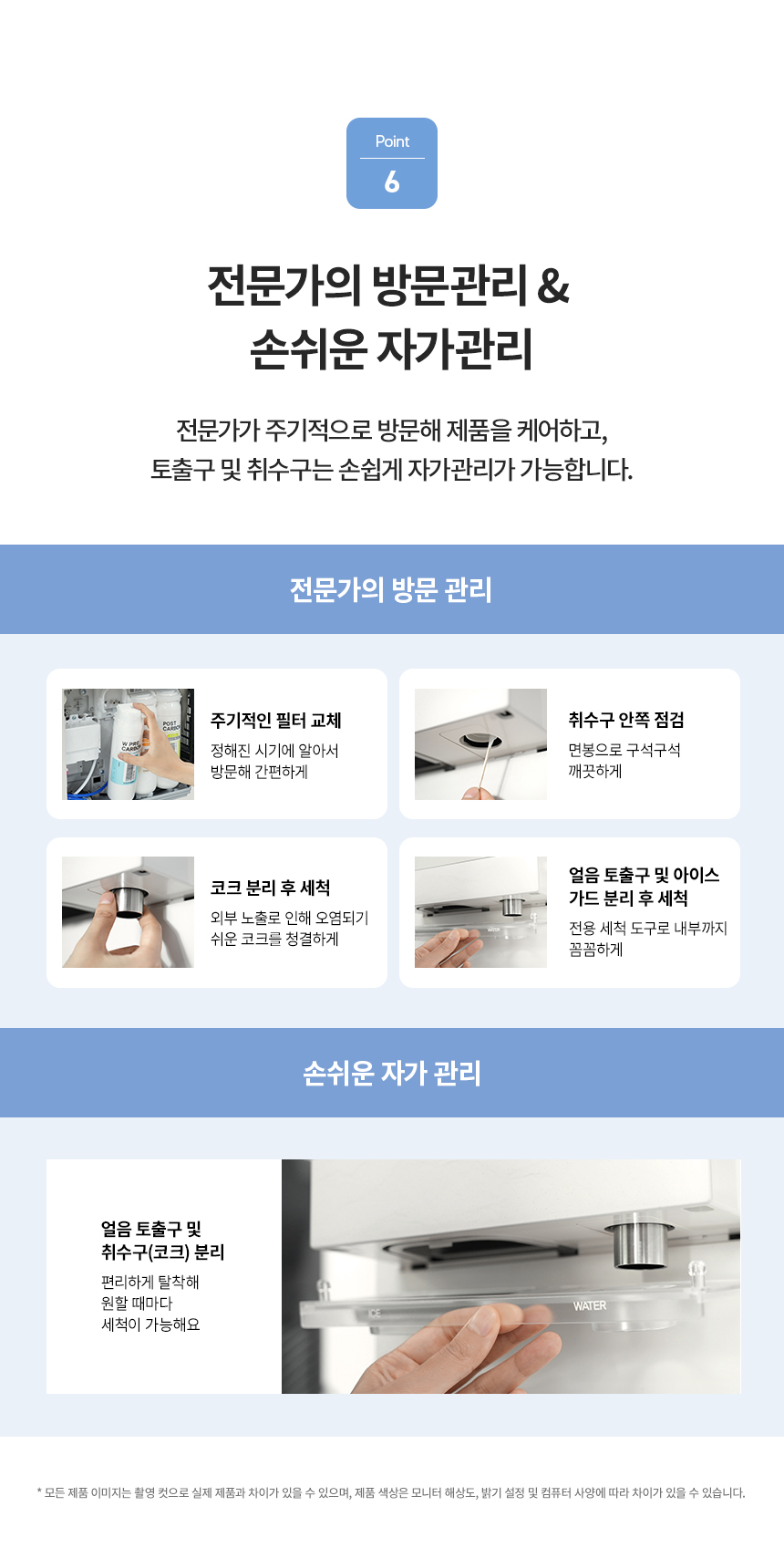 WI-60C90511M_6개월 반값 얼음냉온정수기 아이스트리플리_14번째 상세정보 청호나이스 WI-60C90511M 얼음냉온정수기 아이스트리플리 상세이미지 15