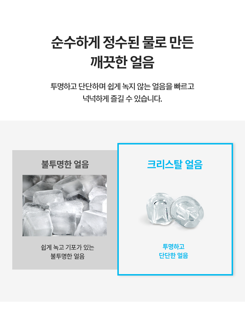 WI-60C90511M_6개월 반값 얼음냉온정수기 아이스트리플리_9번째 상세정보 청호나이스 WI-60C90511M 얼음냉온정수기 아이스트리플리 상세이미지 10
