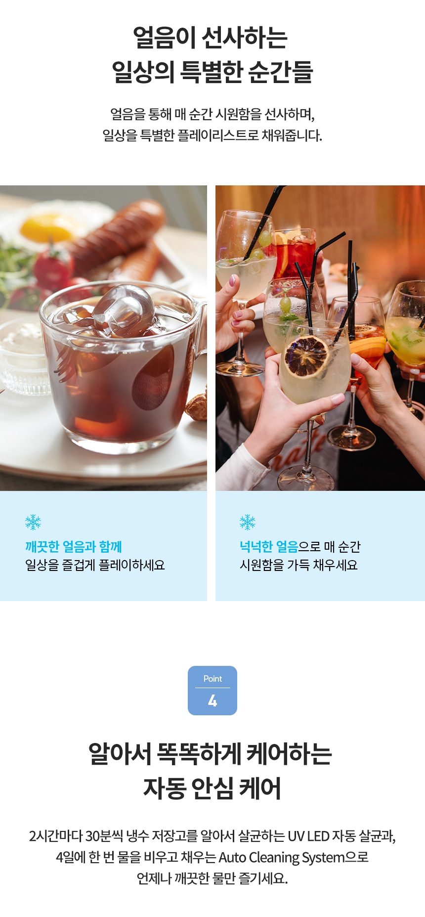 WI-60C90511M_6개월 반값 얼음냉온정수기 아이스트리플리_10번째 상세정보 청호나이스 WI-60C90511M 얼음냉온정수기 아이스트리플리 상세이미지 11