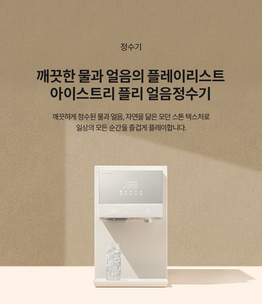 WI-60C90511M_6개월 반값 얼음냉온정수기 아이스트리플리_0번째 상세정보 청호나이스 WI-60C90511M 얼음냉온정수기 아이스트리플리 상세이미지 1