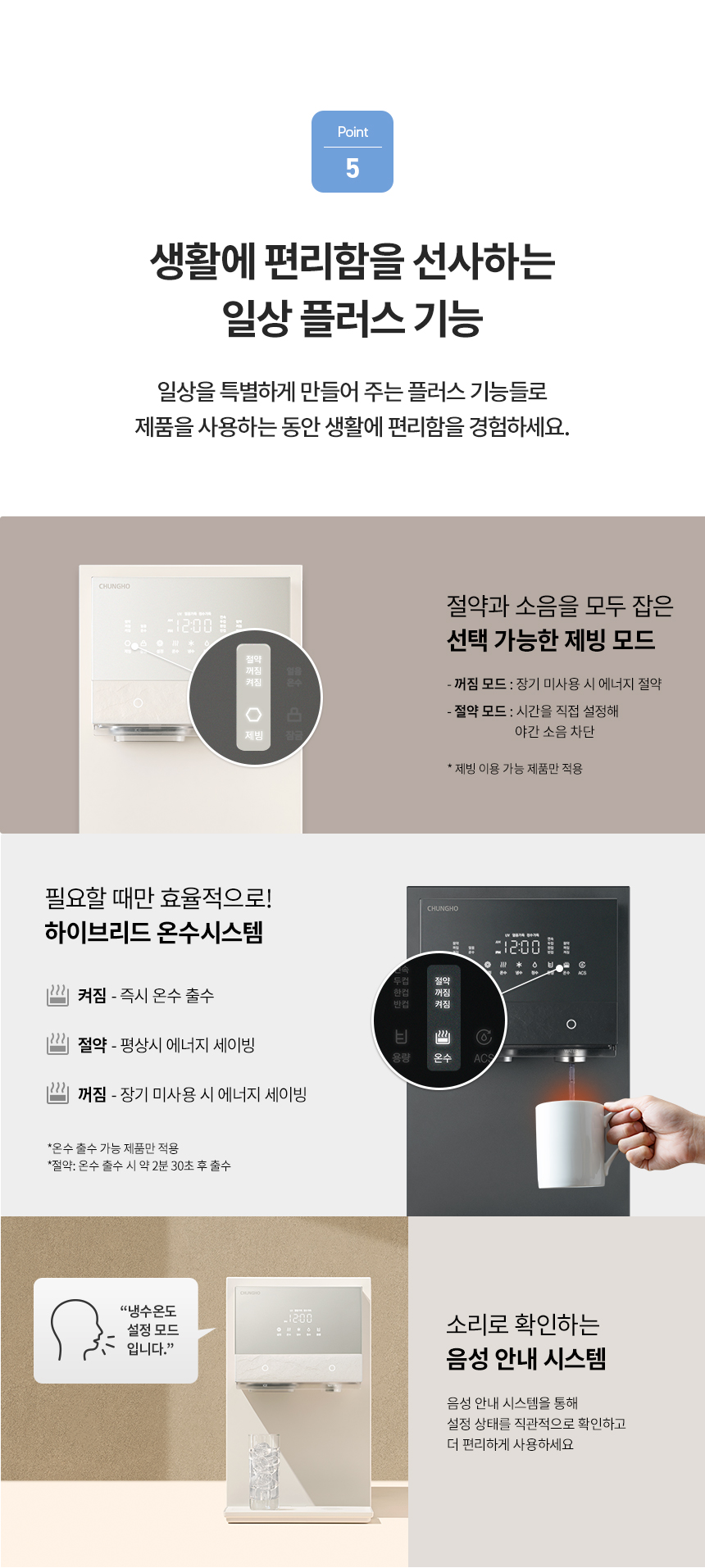 WI-60C90511M_6개월 반값 얼음냉온정수기 아이스트리플리_13번째 상세정보 청호나이스 WI-60C90511M 얼음냉온정수기 아이스트리플리 상세이미지 14