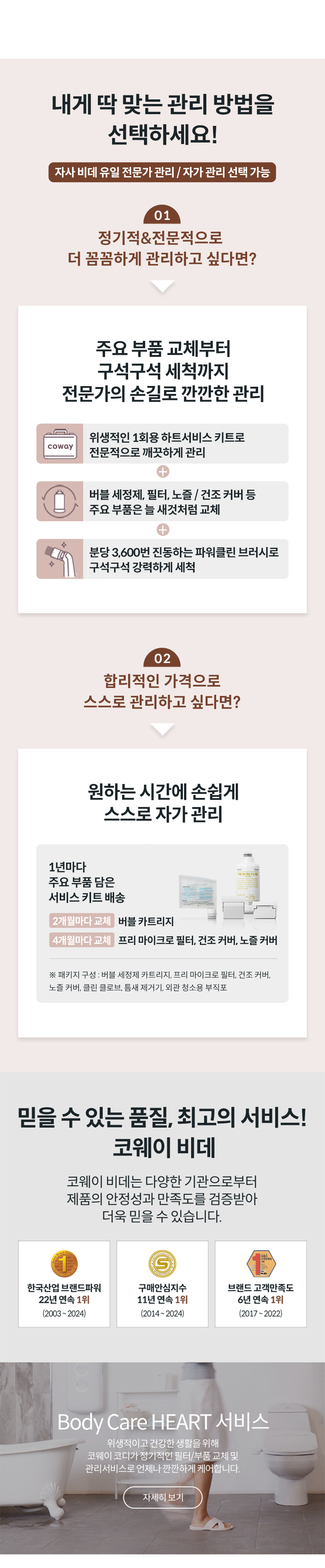 BAS38-C_코웨이 더블케어 플러스 비데2_66번째 상세정보 코웨이 BAS38-C 코웨이 더블케어 플러스 비데2 상세이미지 67