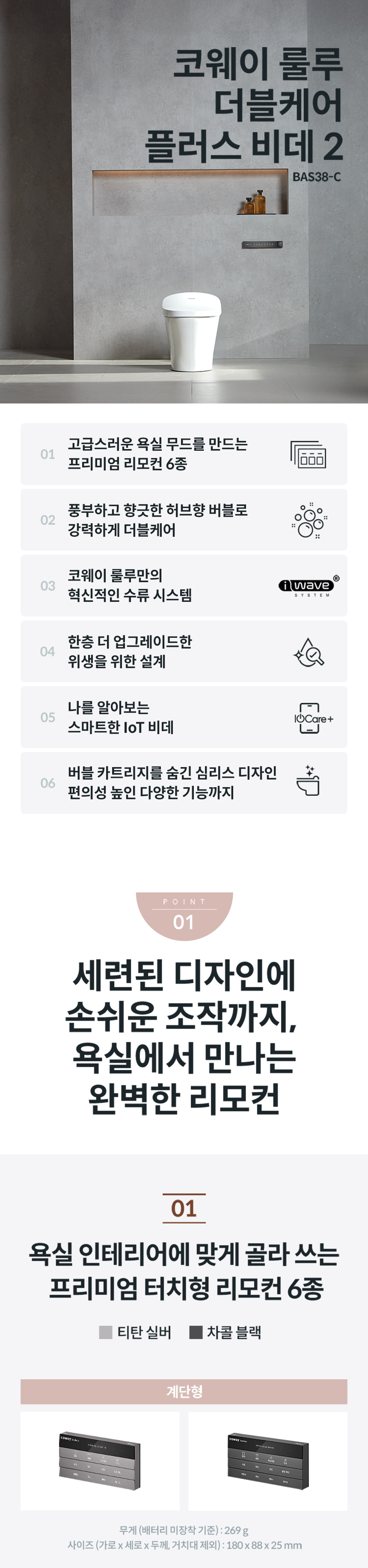 BAS38-C_코웨이 더블케어 플러스 비데2_0번째 상세정보 코웨이 BAS38-C 코웨이 더블케어 플러스 비데2 상세이미지 1