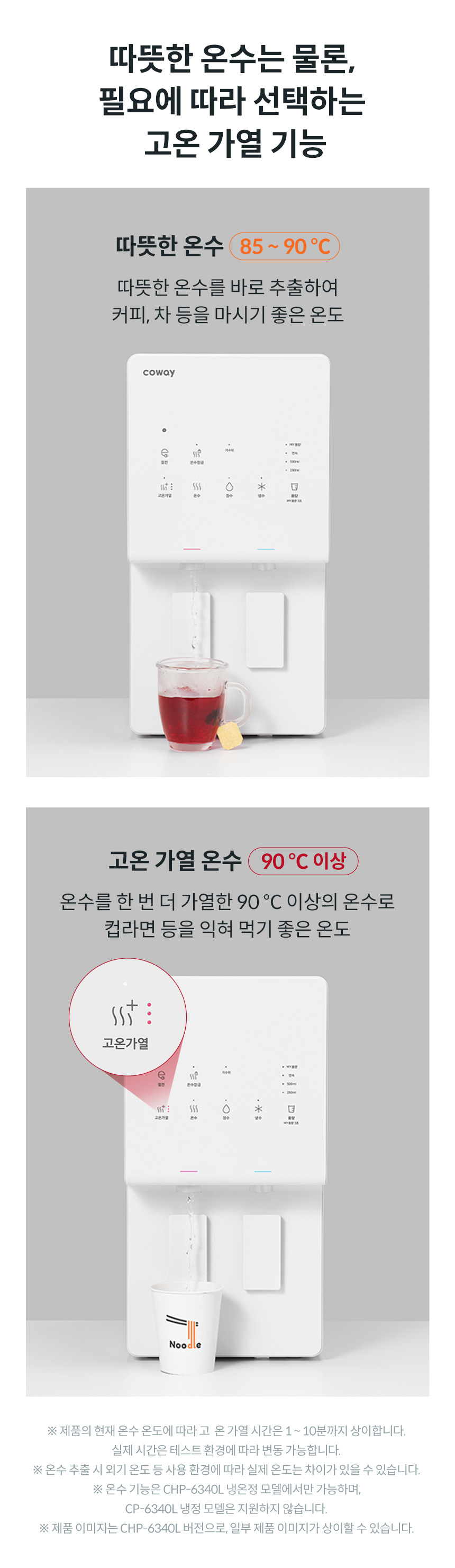 CP-6340L_코웨이 엘리트 정수기_8번째 상세정보 코웨이 CP-6340L 코웨이 엘리트 정수기 상세이미지 9
