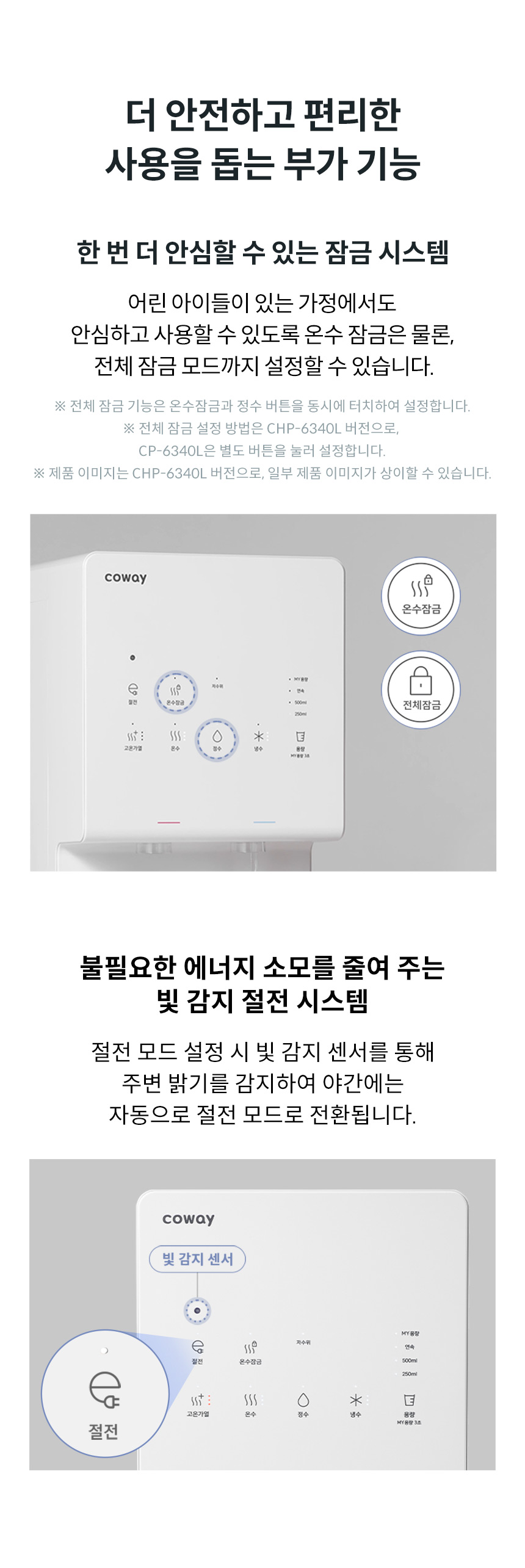CP-6340L_코웨이 엘리트 정수기_13번째 상세정보 코웨이 CP-6340L 코웨이 엘리트 정수기 상세이미지 14