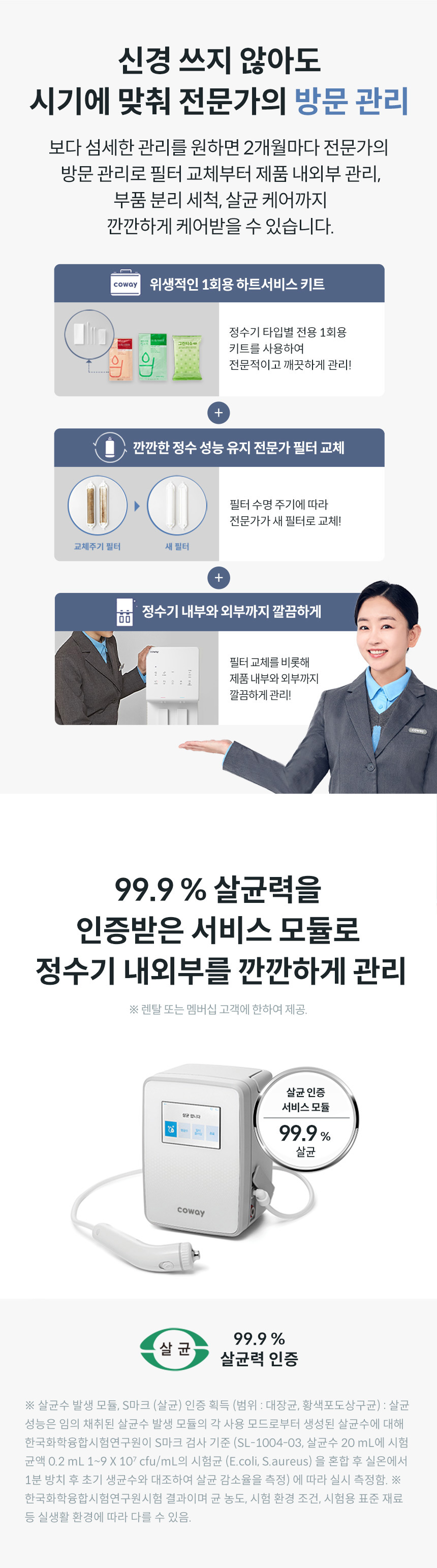 CP-6340L_코웨이 엘리트 정수기_11번째 상세정보 코웨이 CP-6340L 코웨이 엘리트 정수기 상세이미지 12