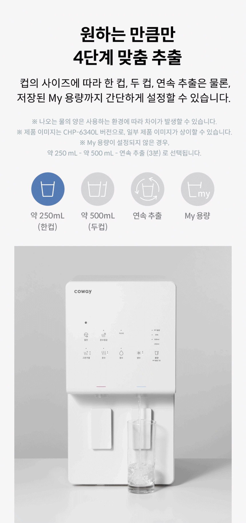 CP-6340L_코웨이 엘리트 정수기_6번째 상세정보 코웨이 CP-6340L 코웨이 엘리트 정수기 상세이미지 7