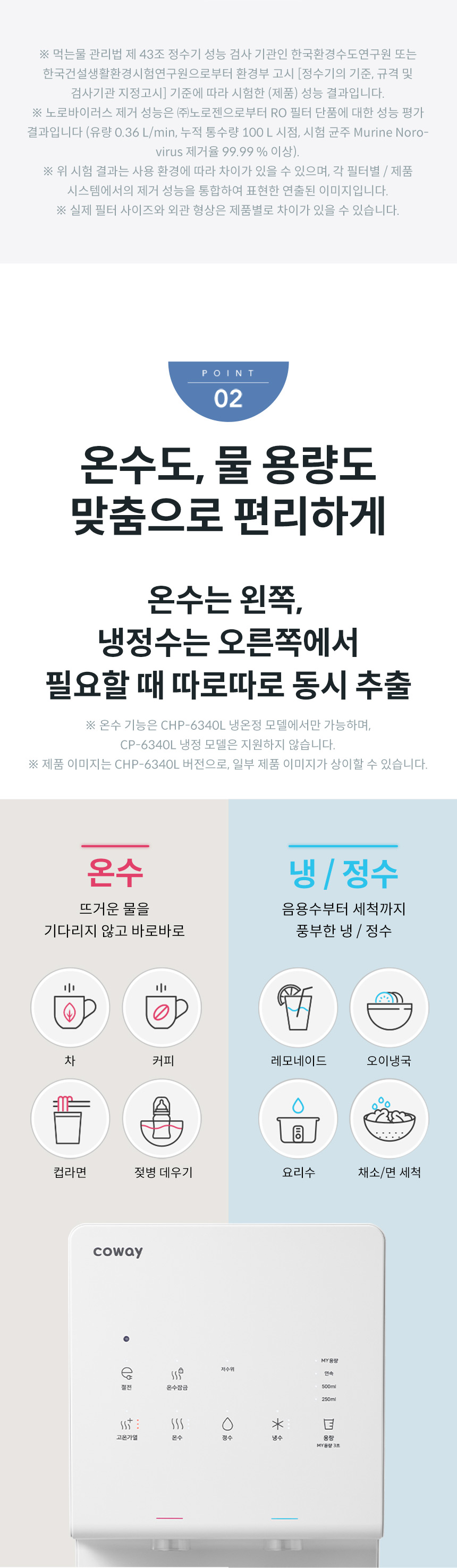 CP-6340L_코웨이 엘리트 정수기_3번째 상세정보 코웨이 CP-6340L 코웨이 엘리트 정수기 상세이미지 4