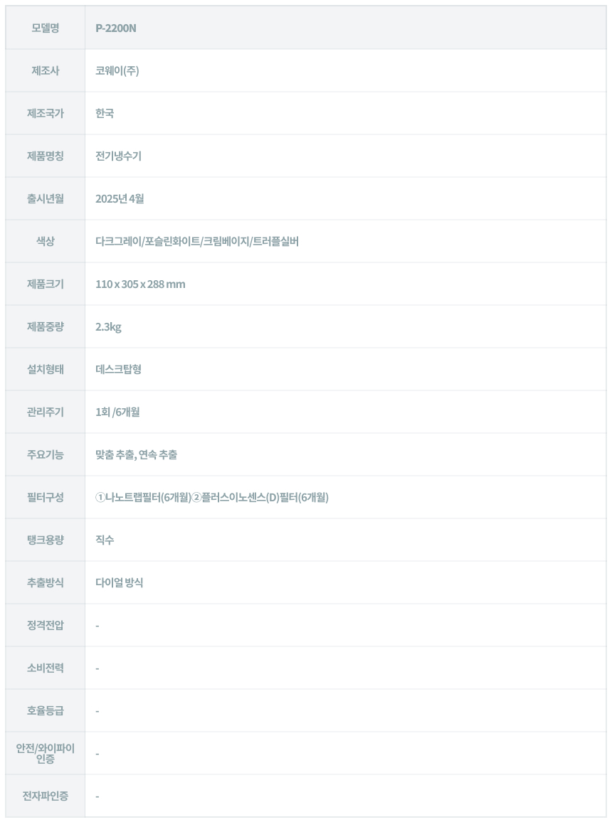 P-2200N_코웨이 스위치 정수기_12번째 상세정보 코웨이 P-2200N 코웨이 스위치 정수기 상세이미지 13