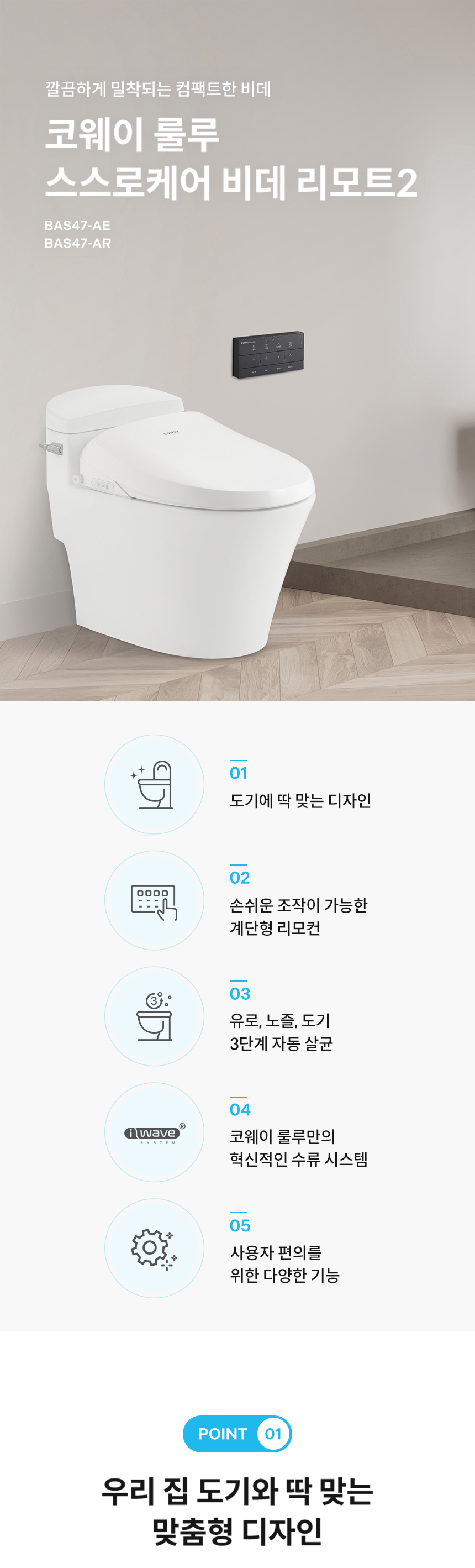 BAS47-A_코웨이 스스로케어 비데 리모트 2_0번째 상세정보 코웨이 BAS47-A 코웨이 스스로케어 비데 리모트 2 상세이미지 1