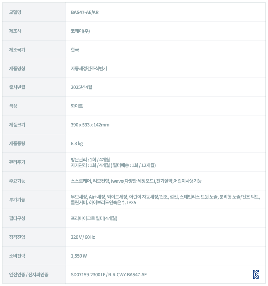 BAS47-A_코웨이 스스로케어 비데 리모트 2_30번째 상세정보 코웨이 BAS47-A 코웨이 스스로케어 비데 리모트 2 상세이미지 31