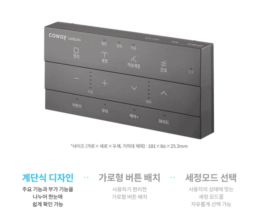 BAS47-A_코웨이 스스로케어 비데 리모트 2_4번째 상세정보 코웨이 BAS47-A 코웨이 스스로케어 비데 리모트 2 상세이미지 5