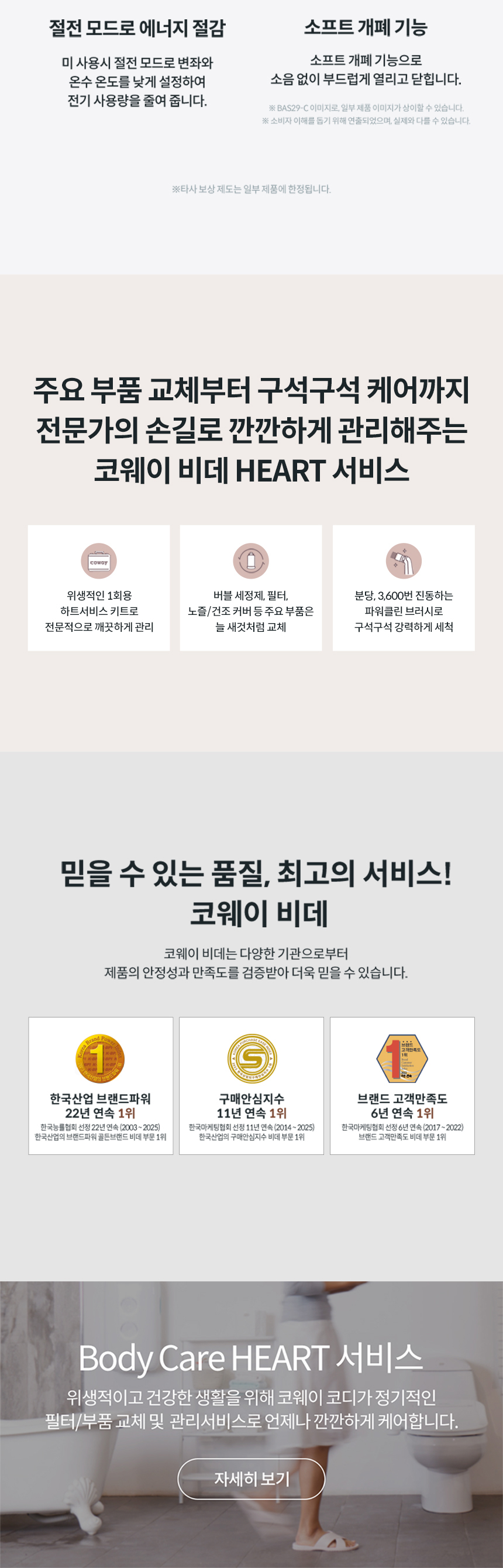 BAS47-A_코웨이 스스로케어 비데 리모트 2_29번째 상세정보 코웨이 BAS47-A 코웨이 스스로케어 비데 리모트 2 상세이미지 30
